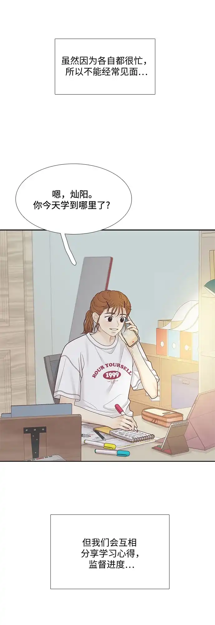 少女的世界 [第二季] 第262话 第32页