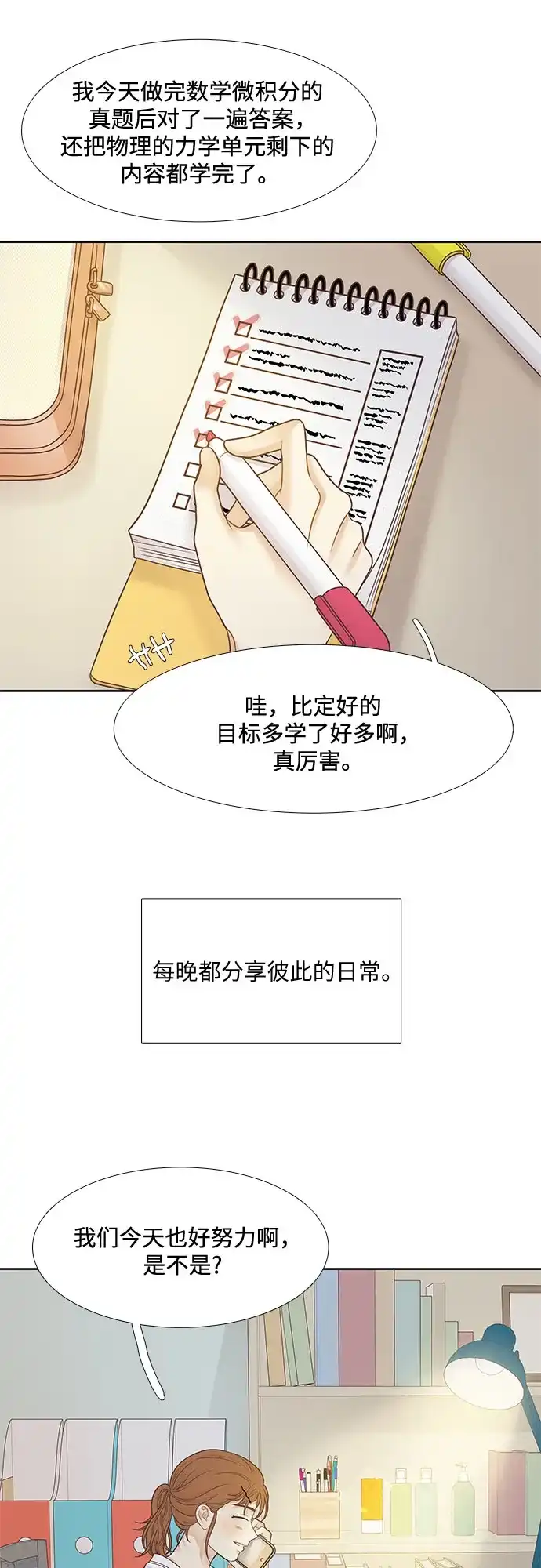 少女的世界 [第二季] 第262话 第33页