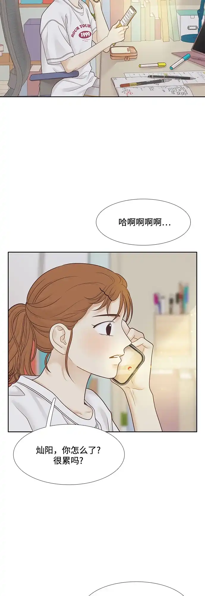 少女的世界 [第二季] 第262话 第34页