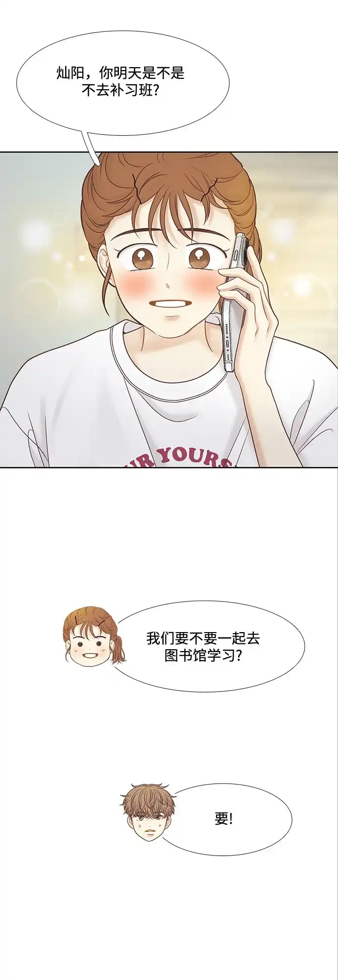 少女的世界 [第二季] 第262话 第37页