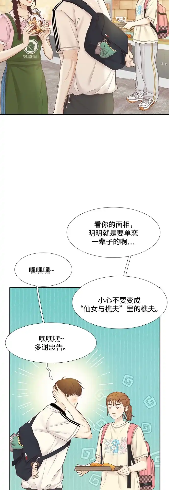 少女的世界 [第二季] 第262话 第4页