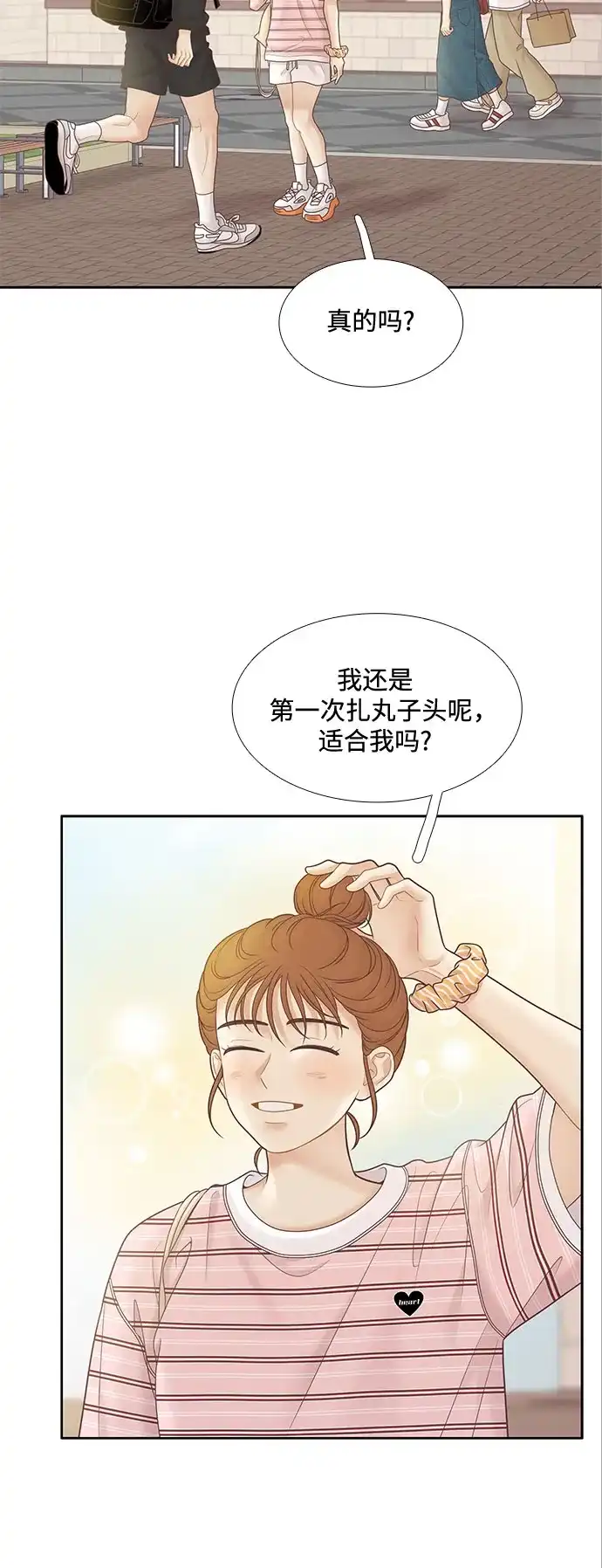 少女的世界 [第二季] 第262话 第41页