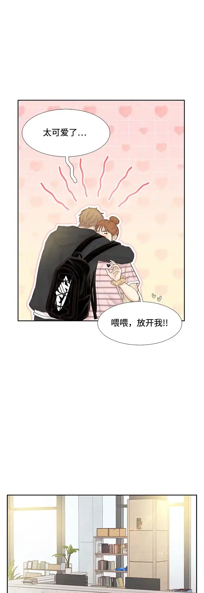 少女的世界 [第二季] 第262话 第42页