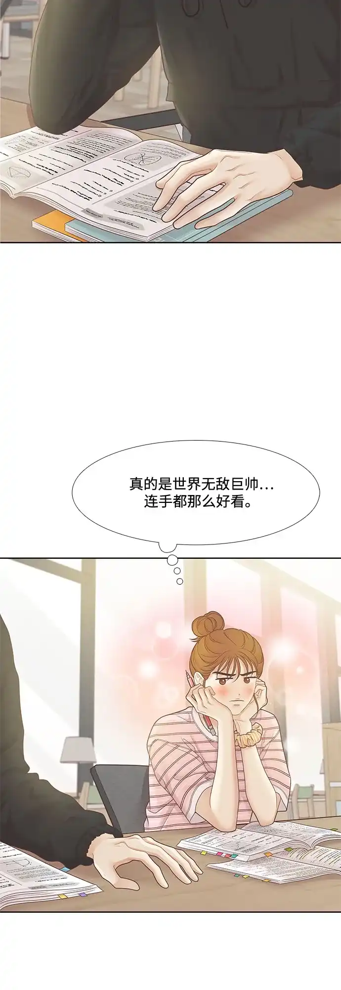 少女的世界 [第二季] 第262话 第45页