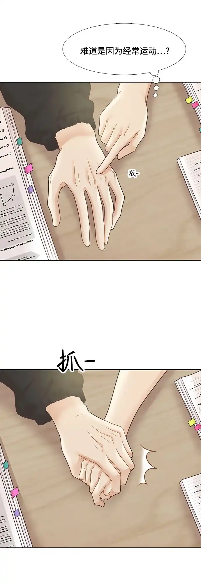 少女的世界 [第二季] 第262话 第47页