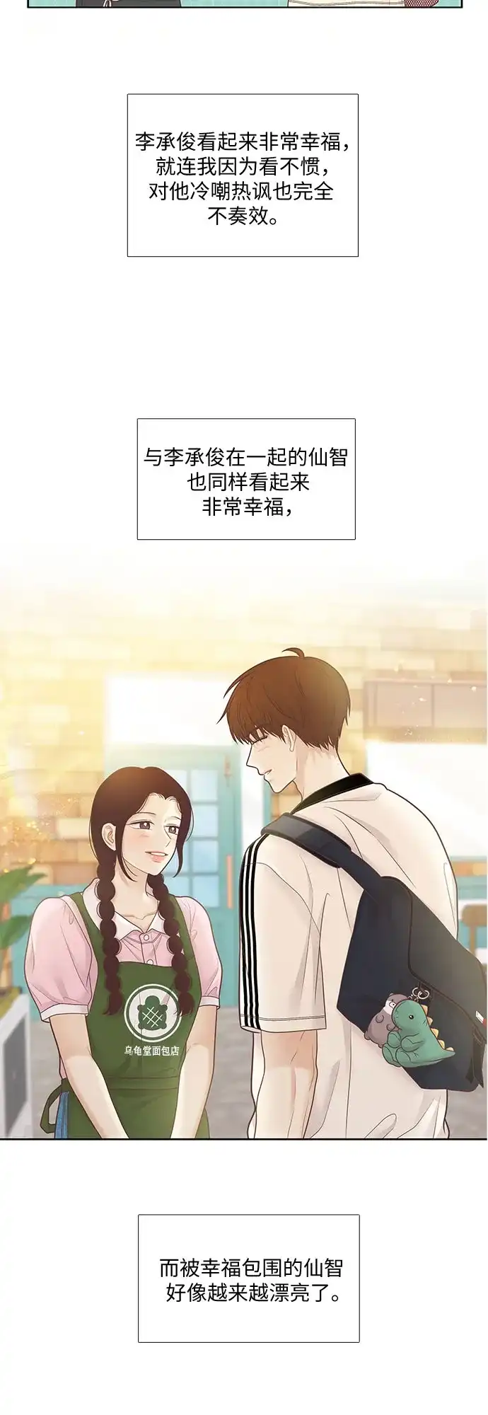 少女的世界 [第二季] 第262话 第5页