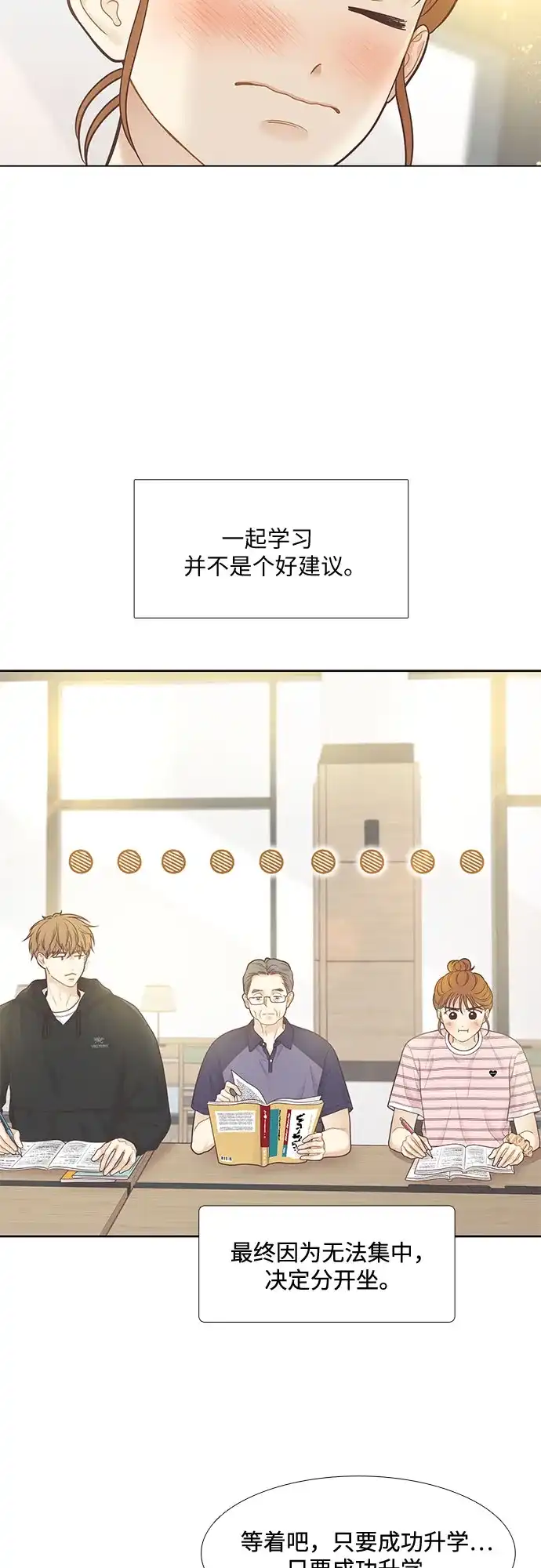 少女的世界 [第二季] 第262话 第50页