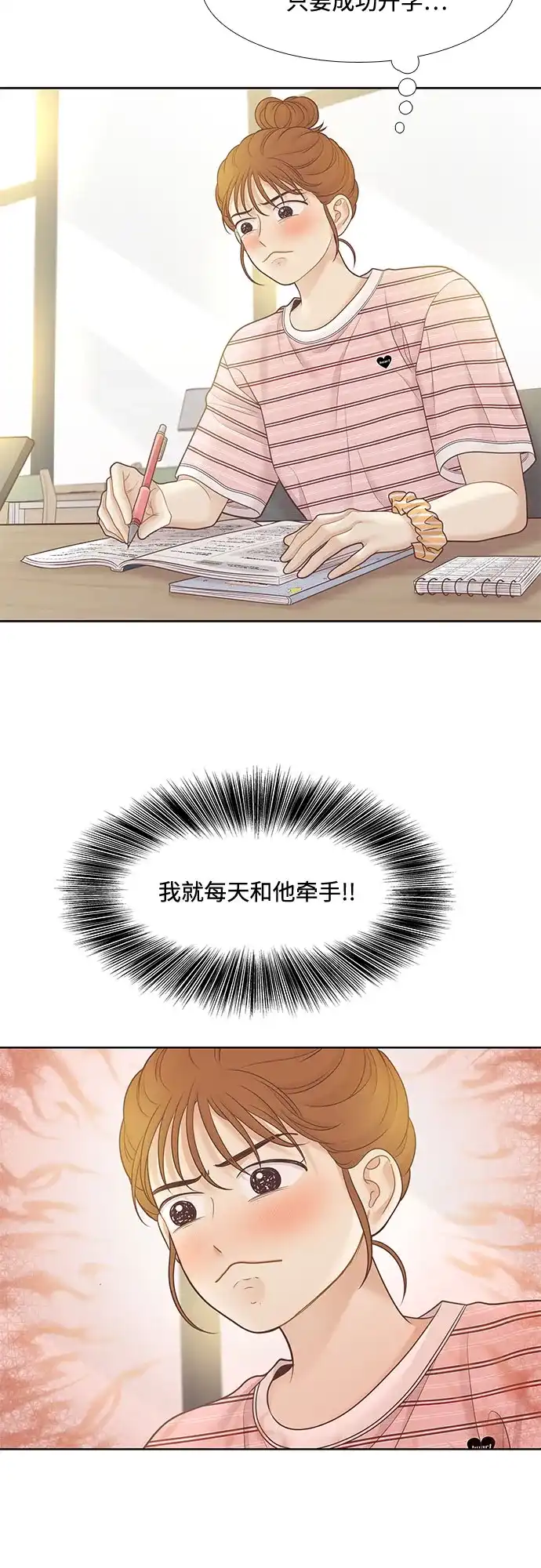 少女的世界 [第二季] 第262话 第51页