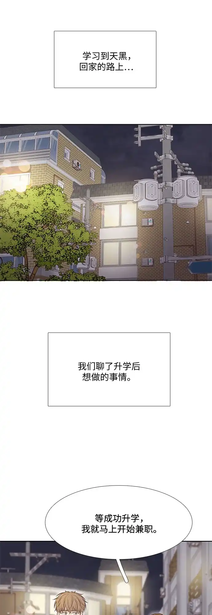 少女的世界 [第二季] 第262话 第52页
