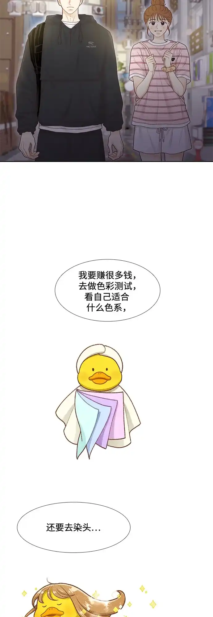 少女的世界 [第二季] 第262话 第53页