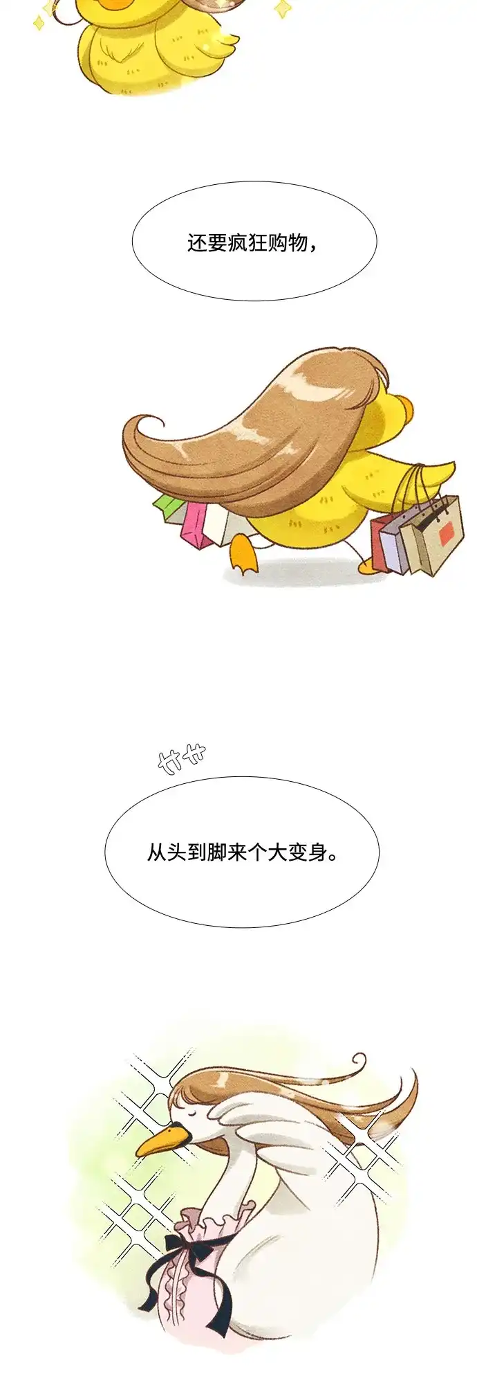 少女的世界 [第二季] 第262话 第54页