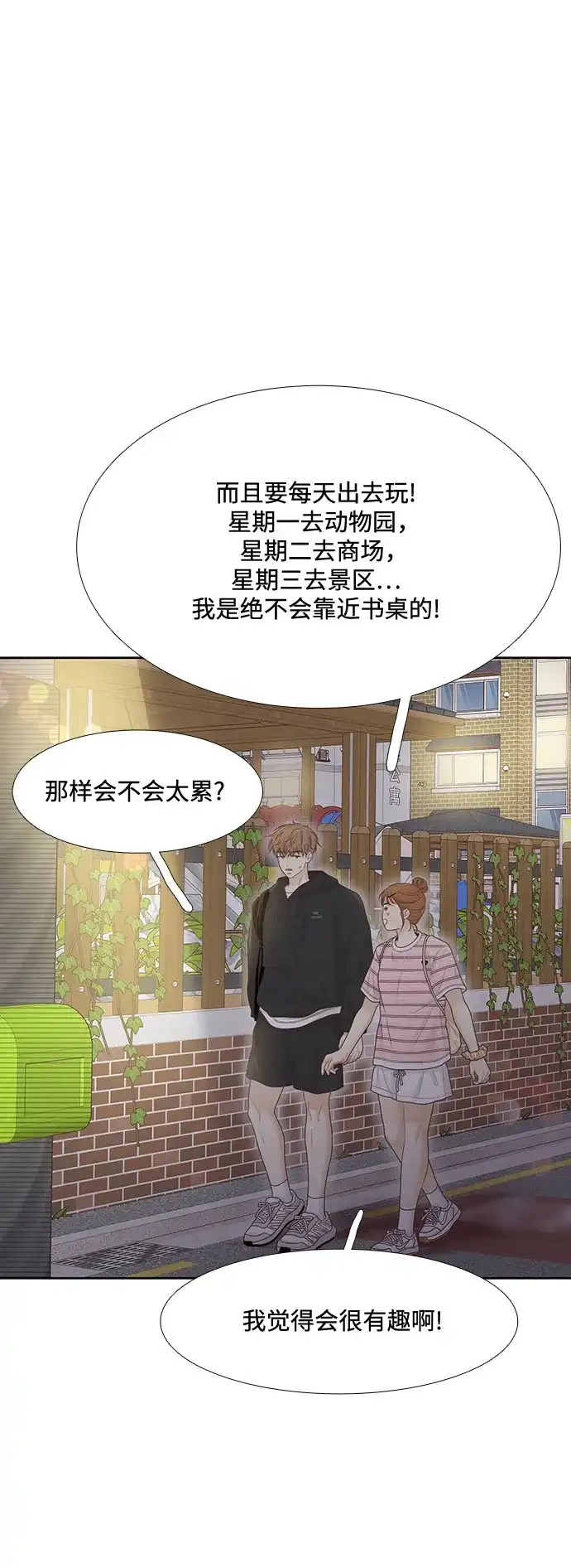 少女的世界 [第二季] 第262话 第55页