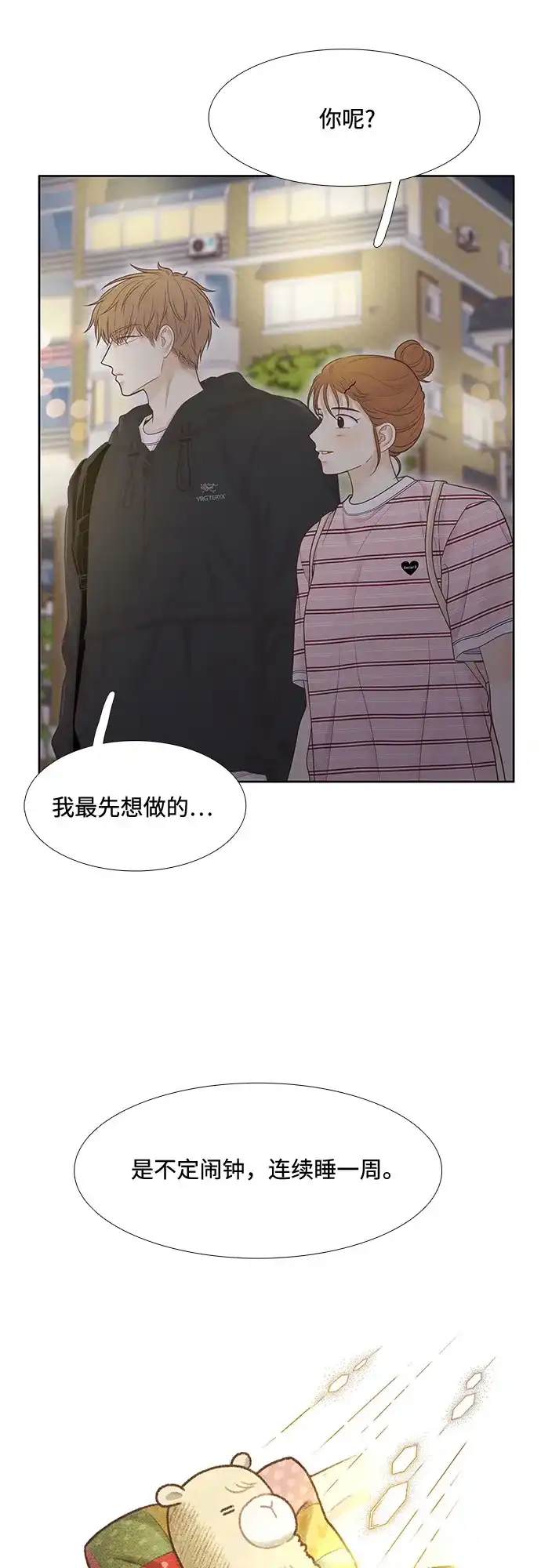 少女的世界 [第二季] 第262话 第56页