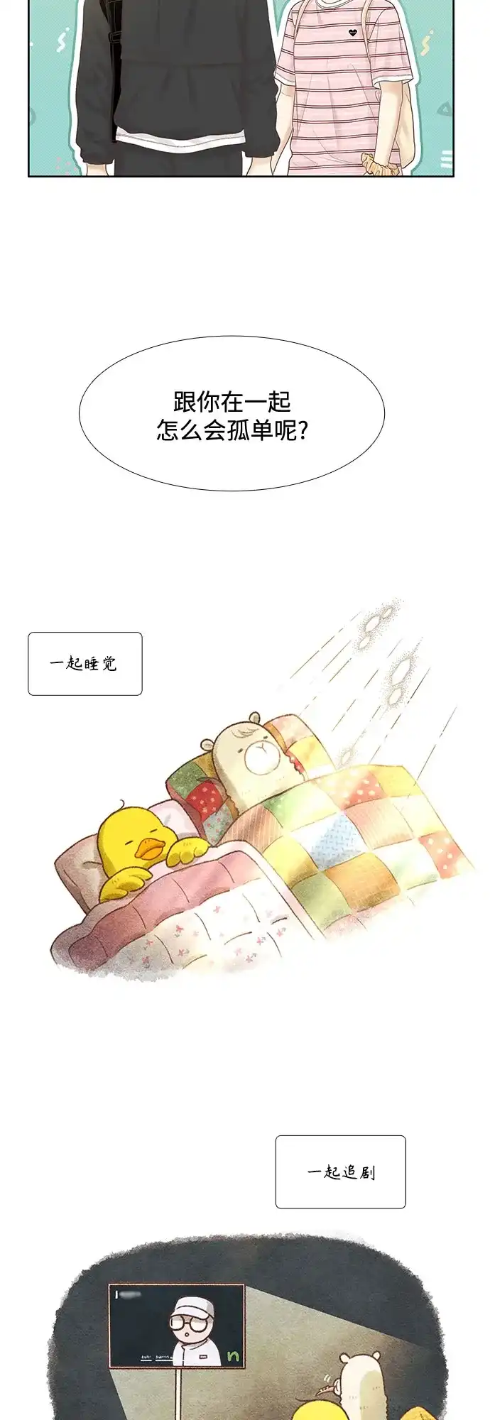 少女的世界 [第二季] 第262话 第59页