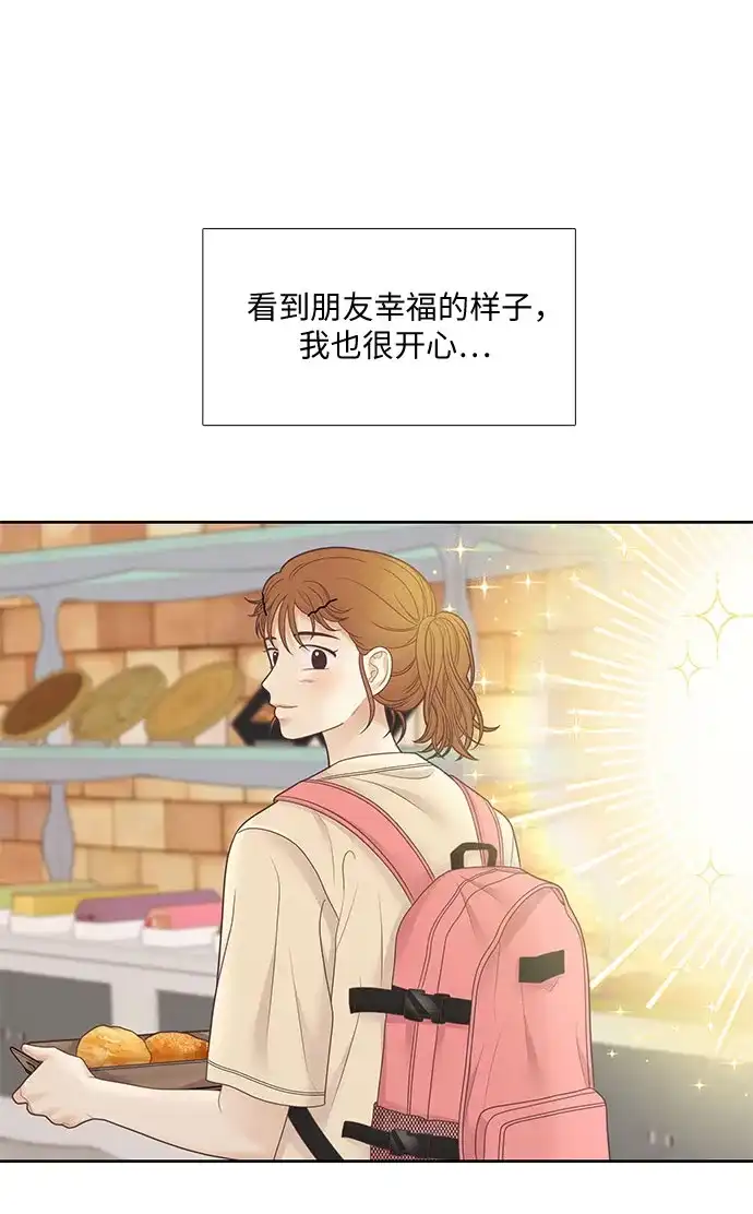 少女的世界 [第二季] 第262话 第6页