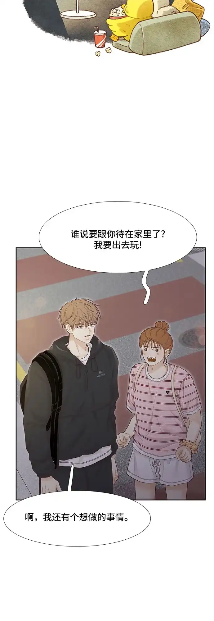 少女的世界 [第二季] 第262话 第60页