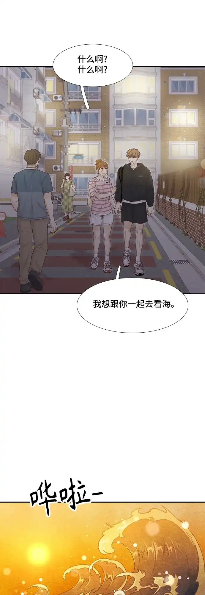 少女的世界 [第二季] 第262话 第61页
