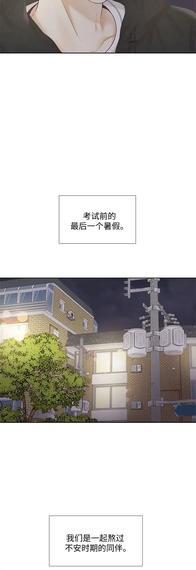 少女的世界 [第二季] 第262话 第64页