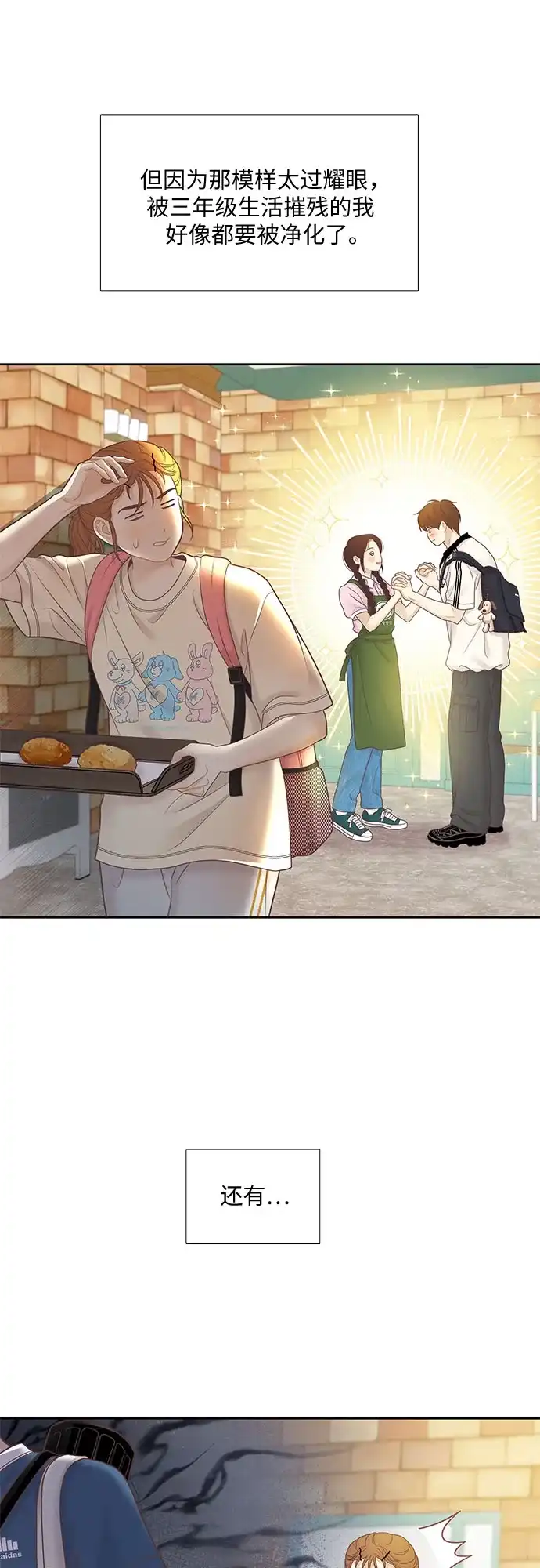 少女的世界 [第二季] 第262话 第7页