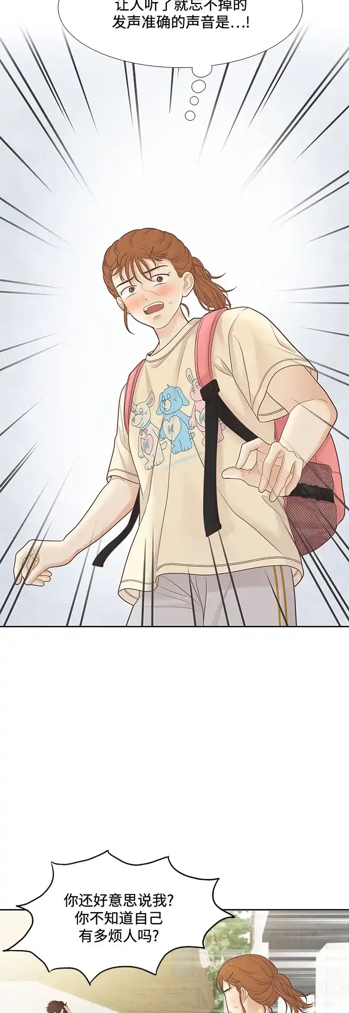 少女的世界 [第二季] 第262话 第70页