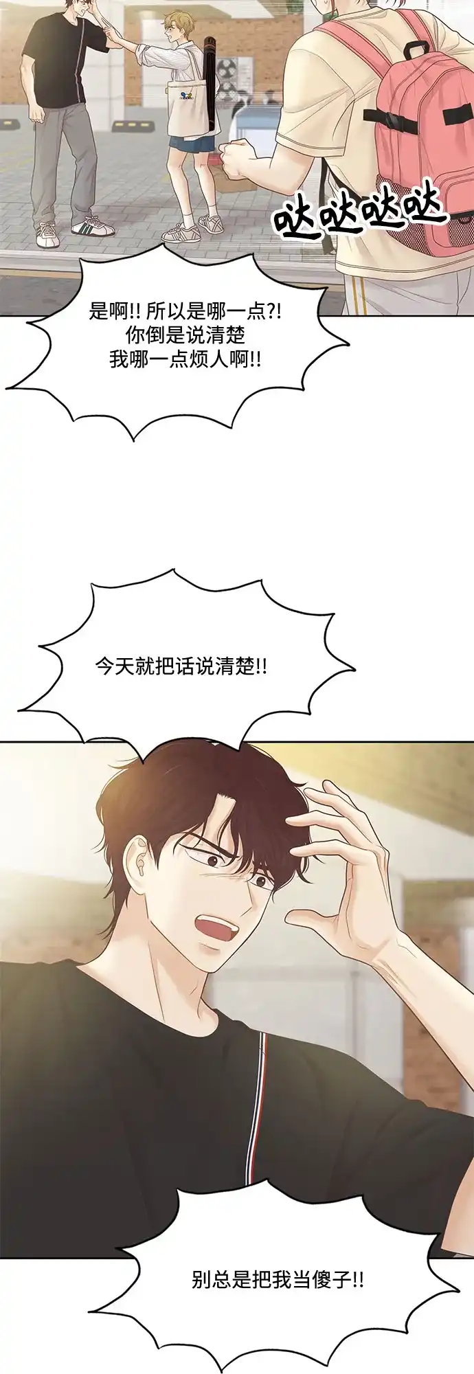 少女的世界 [第二季] 第262话 第71页
