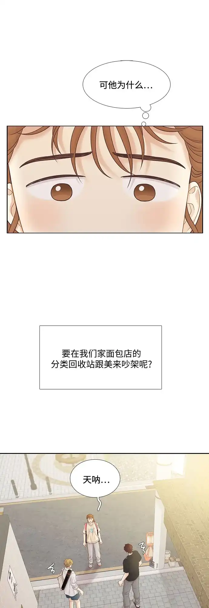 少女的世界 [第二季] 第262话 第73页