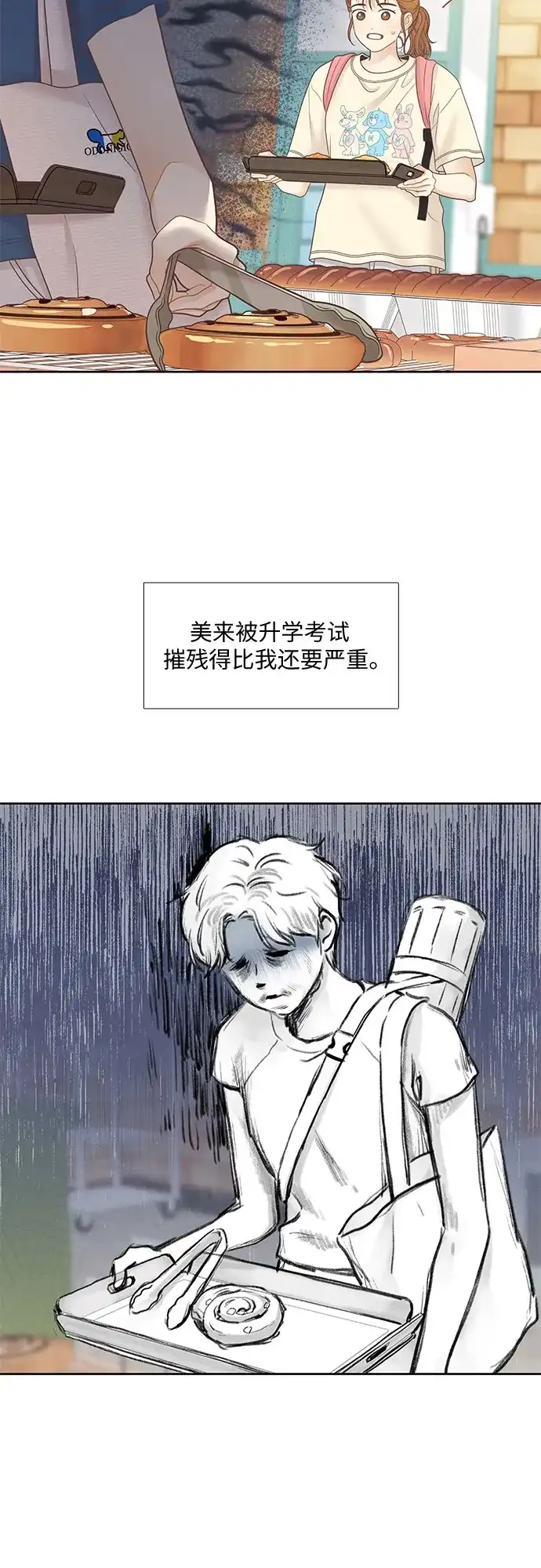 少女的世界 [第二季] 第262话 第8页