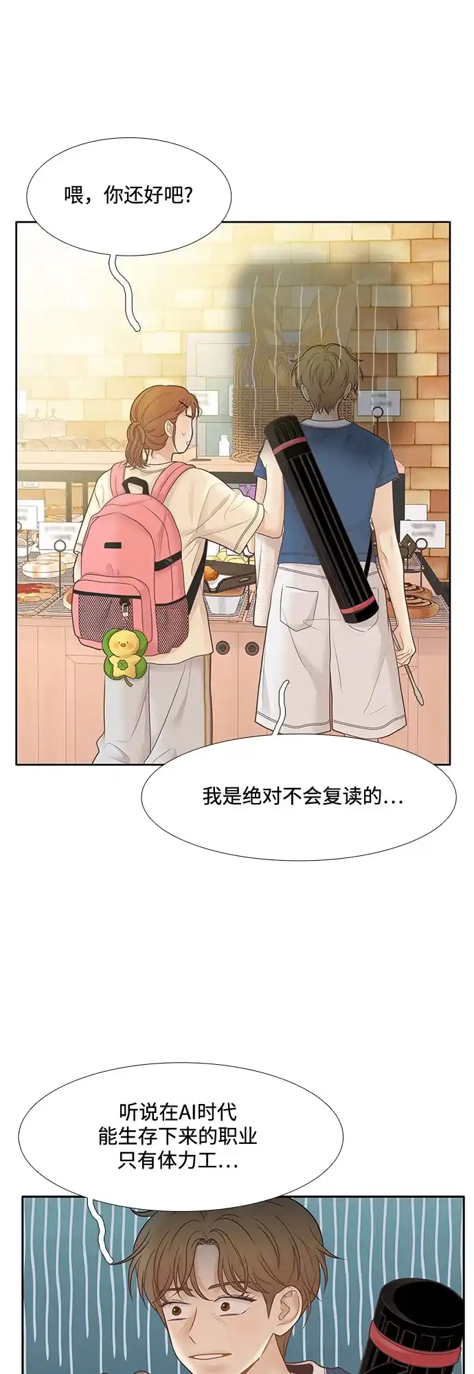 少女的世界 [第二季] 第262话 第9页