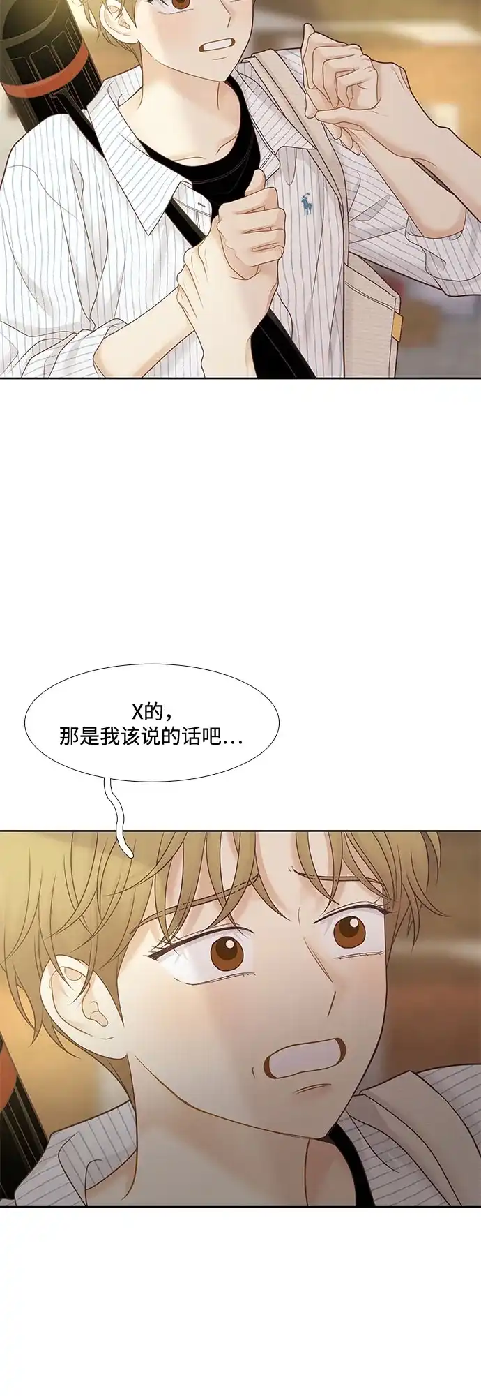 少女的世界 [第二季] 第263话 第10页