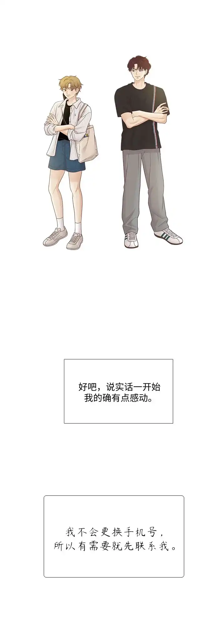 少女的世界 [第二季] 第263话 第12页