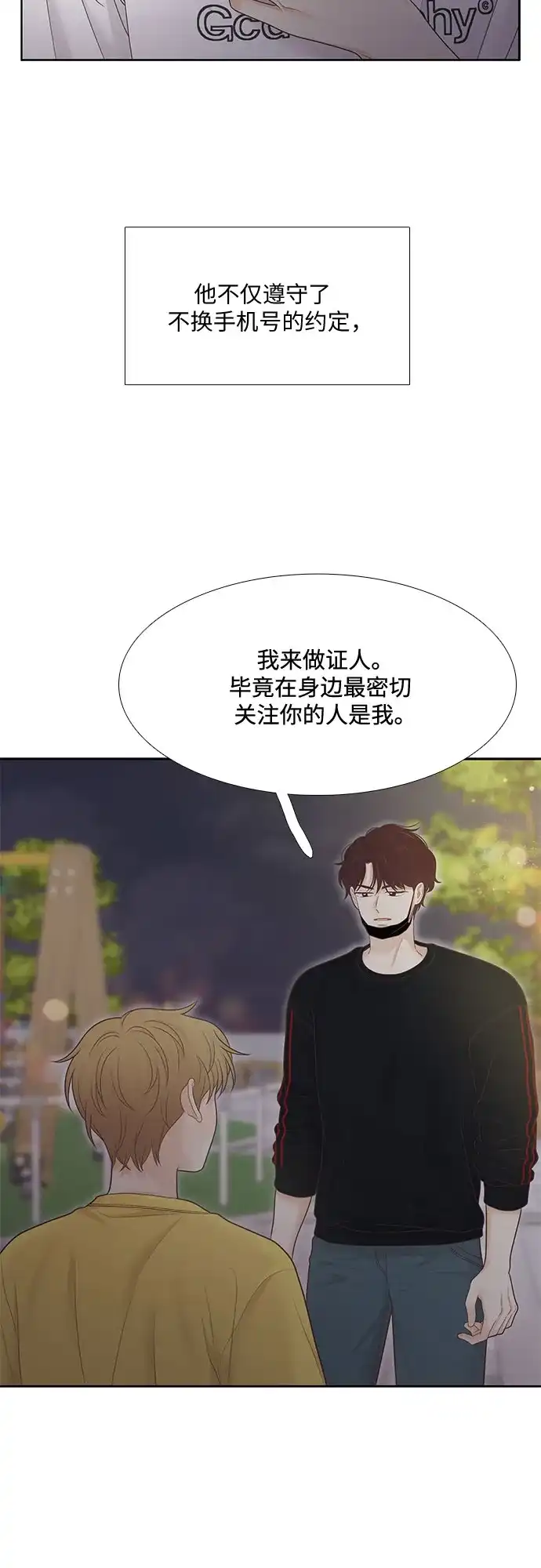 少女的世界 [第二季] 第263话 第15页