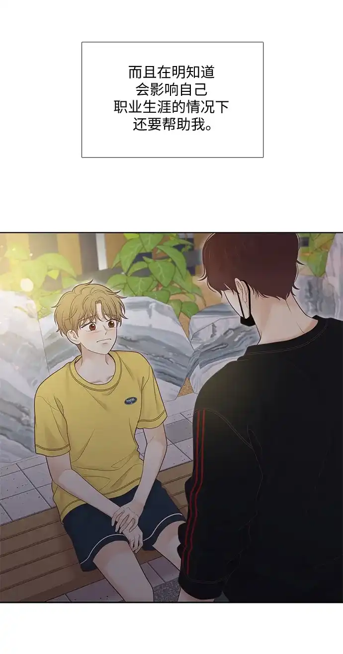 少女的世界 [第二季] 第263话 第16页