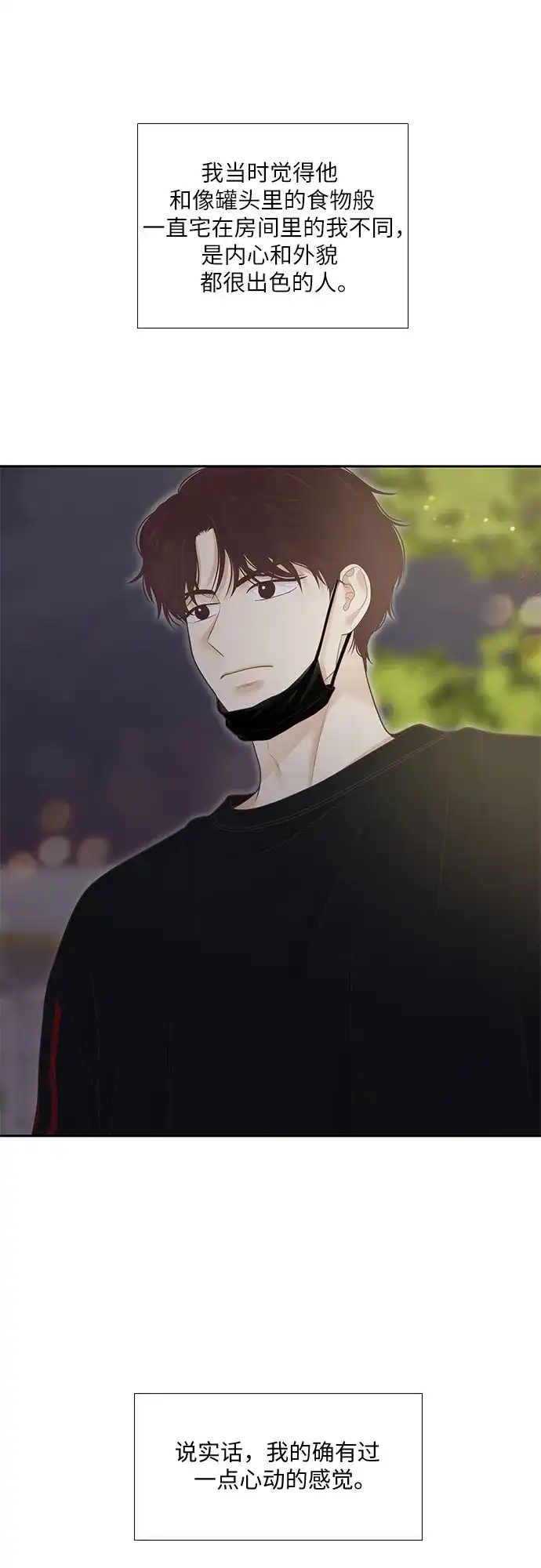 少女的世界 [第二季] 第263话 第17页