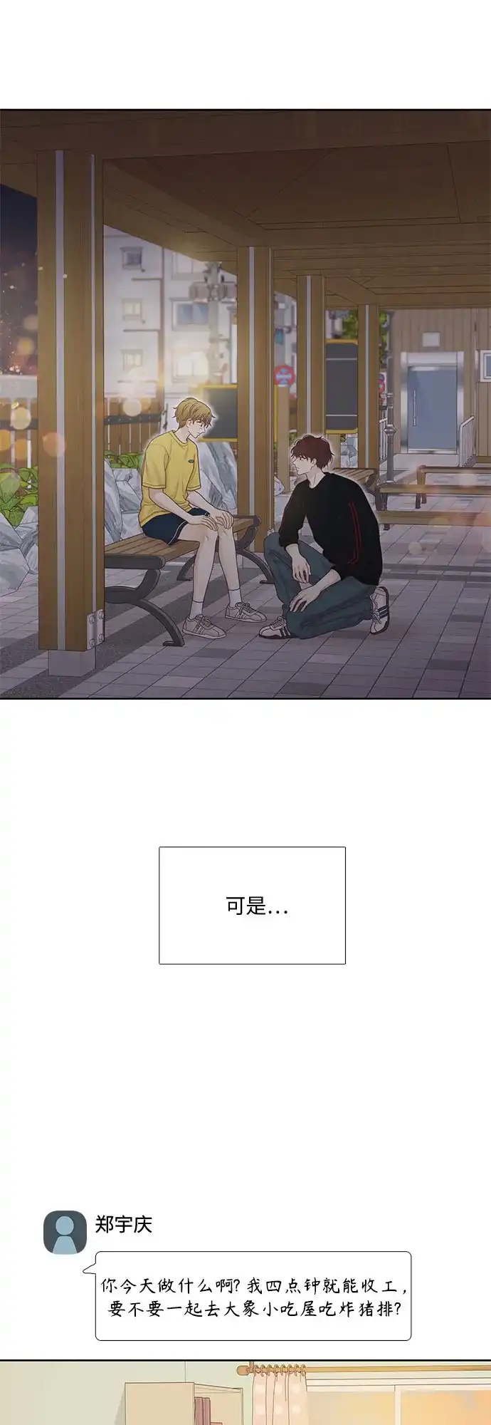 少女的世界 [第二季] 第263话 第18页