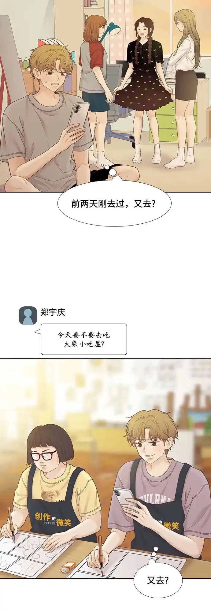 少女的世界 [第二季] 第263话 第19页