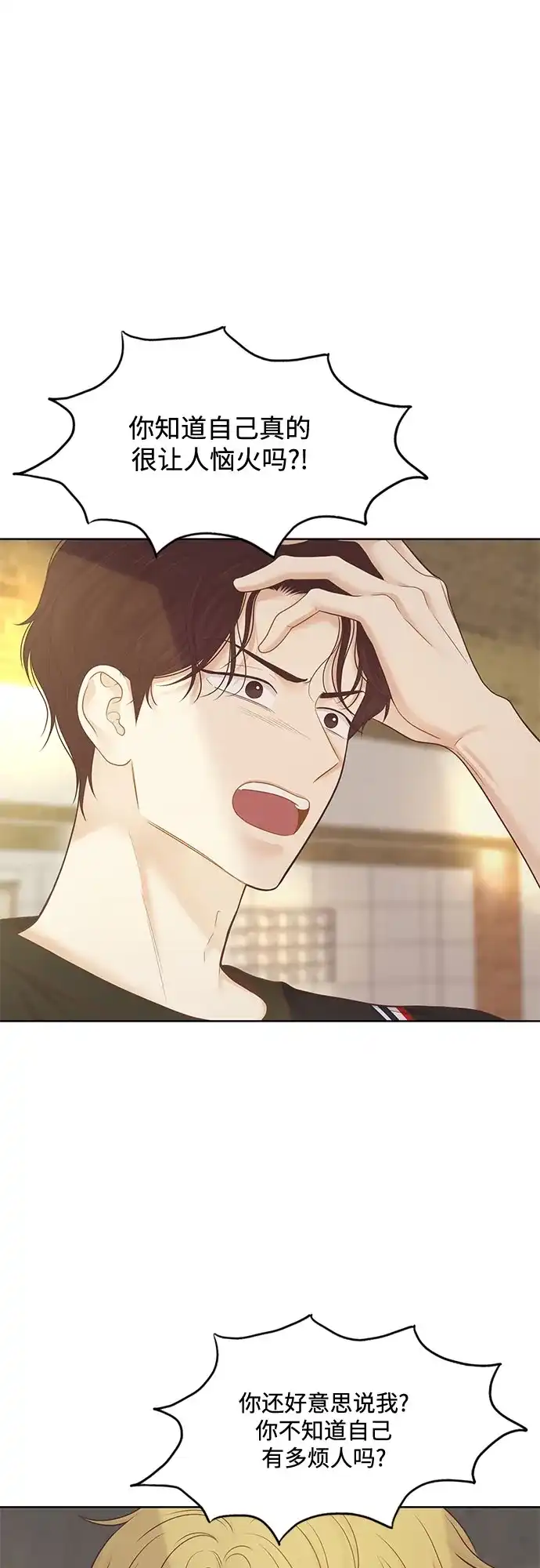 少女的世界 [第二季] 第263话 第2页