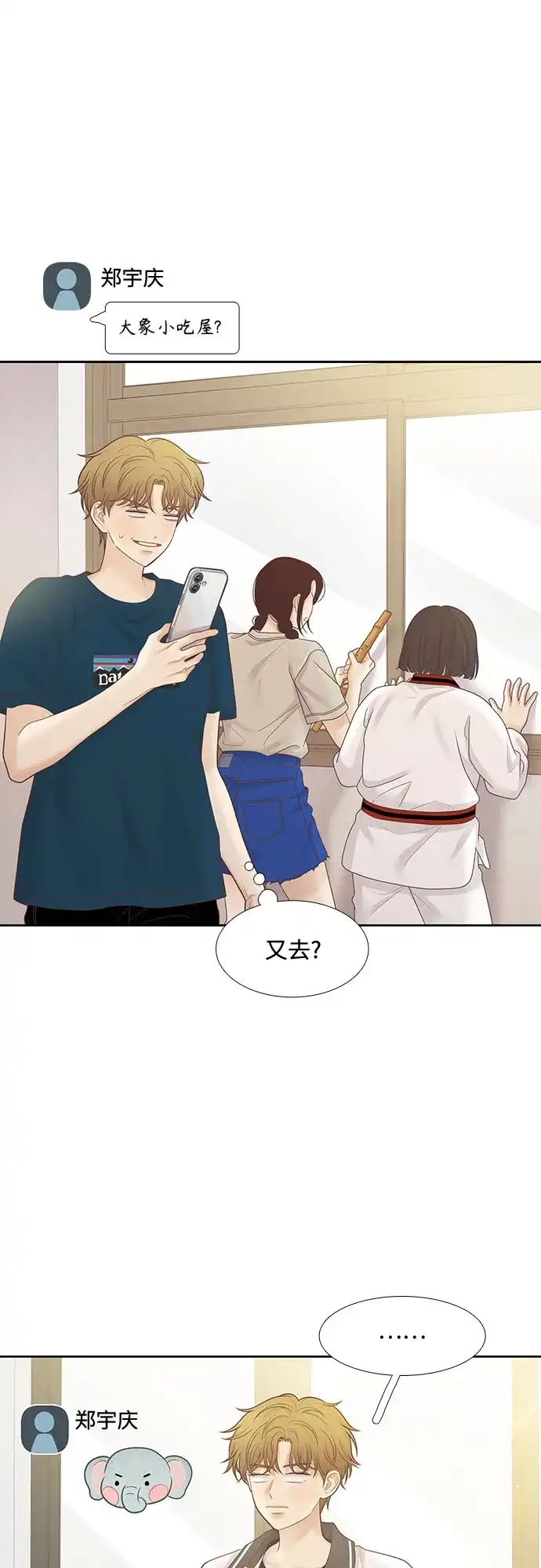 少女的世界 [第二季] 第263话 第20页