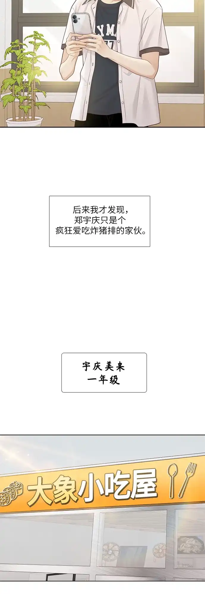 少女的世界 [第二季] 第263话 第21页