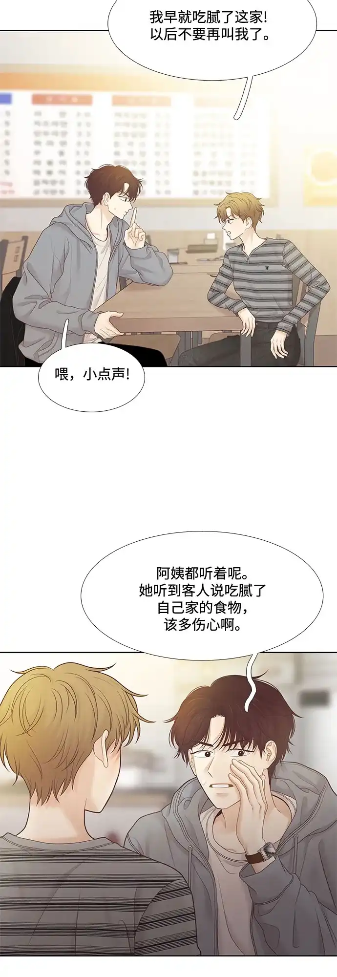 少女的世界 [第二季] 第263话 第24页