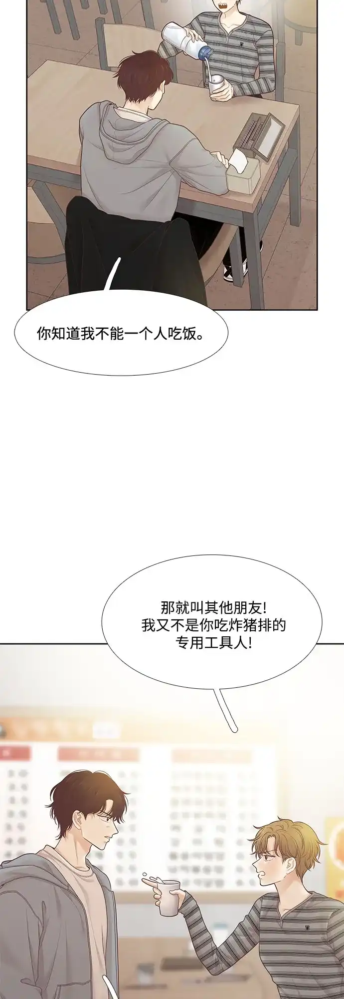 少女的世界 [第二季] 第263话 第26页