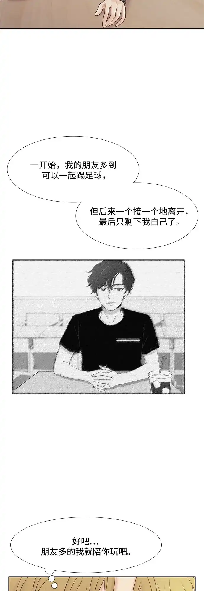 少女的世界 [第二季] 第263话 第29页