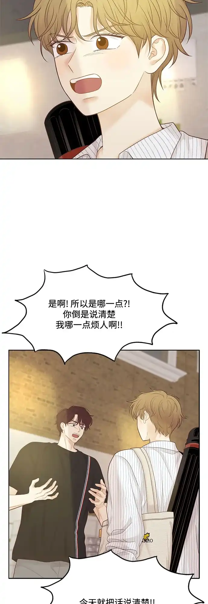 少女的世界 [第二季] 第263话 第3页