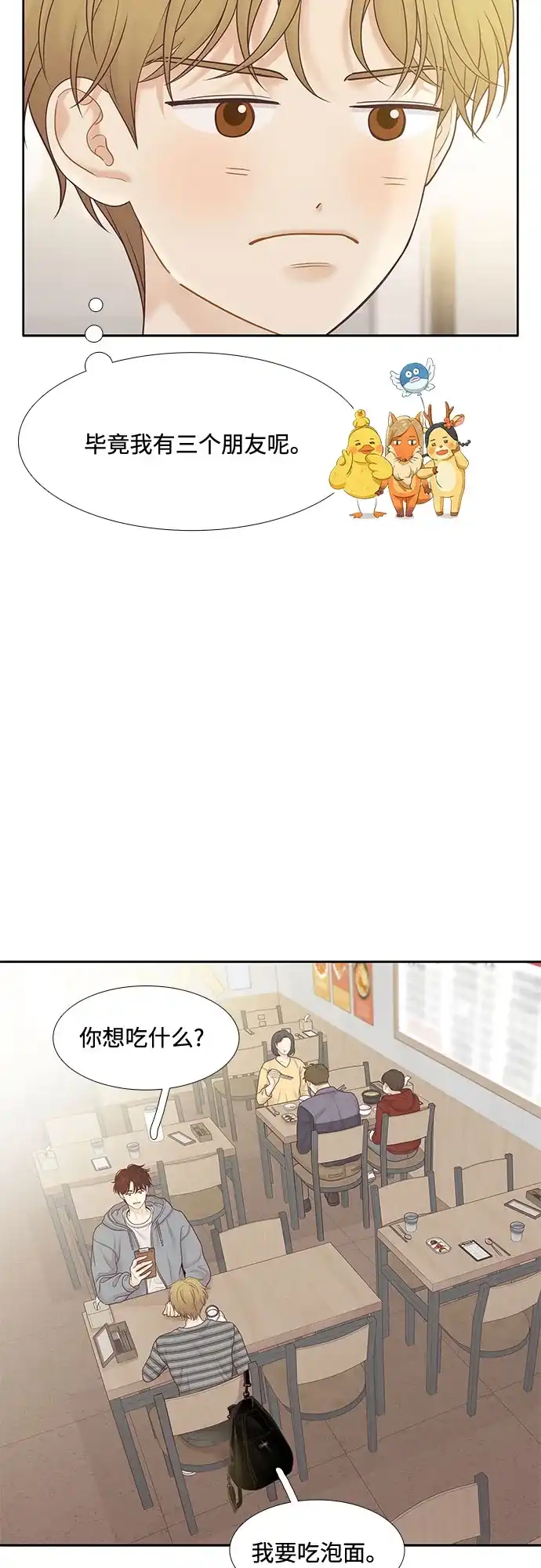 少女的世界 [第二季] 第263话 第30页