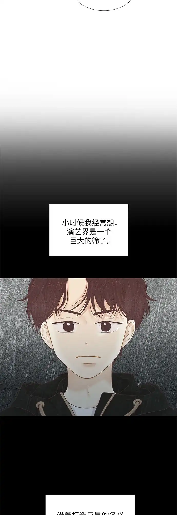 少女的世界 [第二季] 第263话 第31页