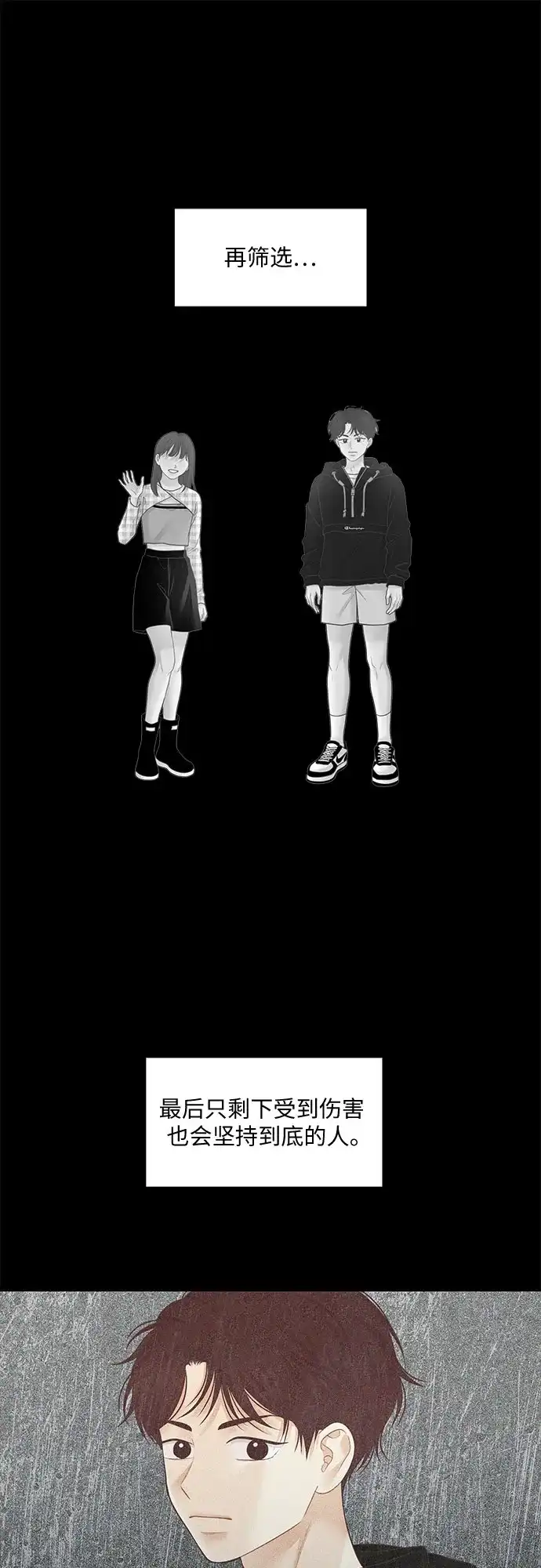 少女的世界 [第二季] 第263话 第33页