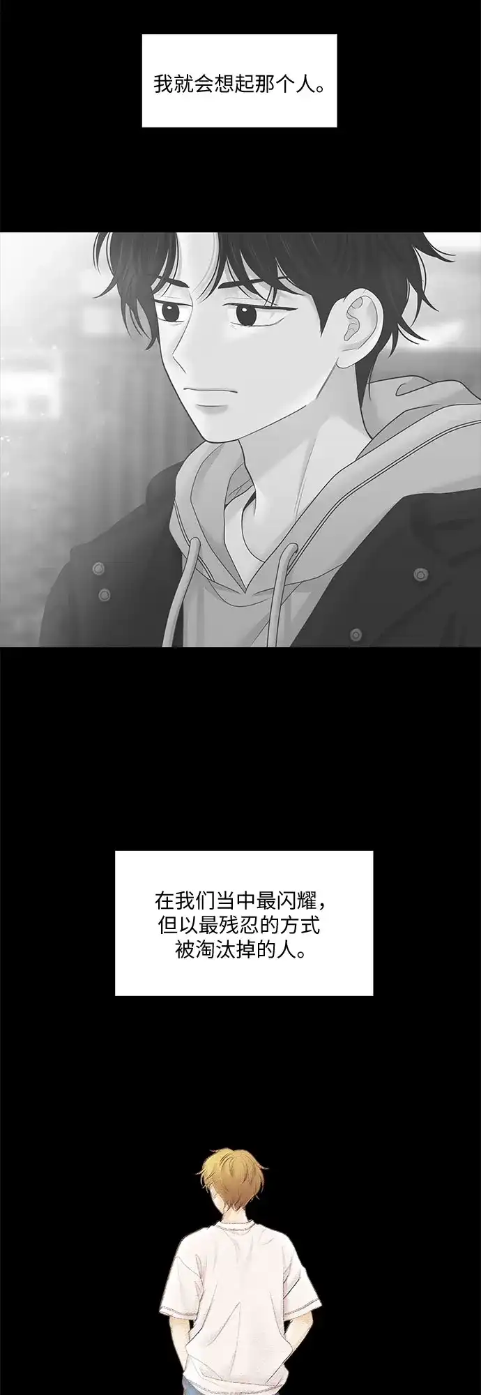 少女的世界 [第二季] 第263话 第35页