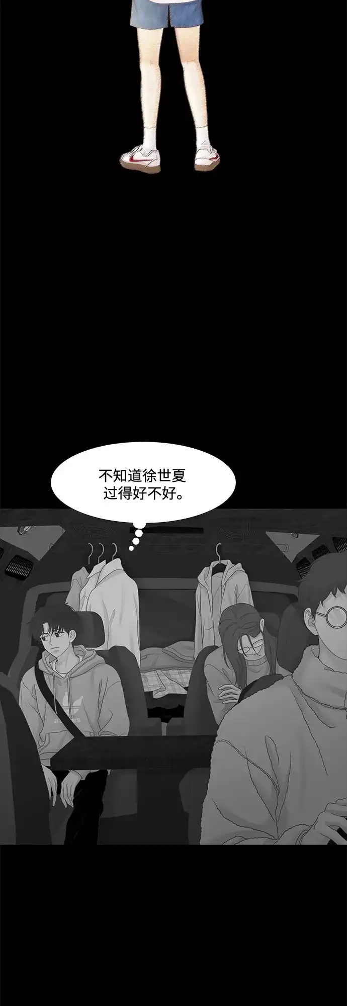 少女的世界 [第二季] 第263话 第36页