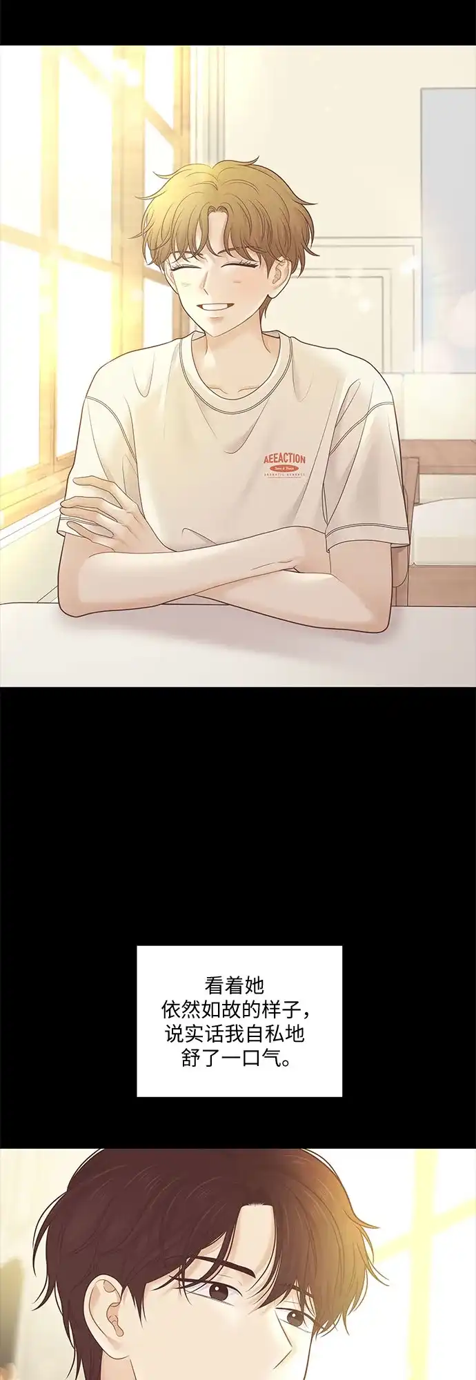 少女的世界 [第二季] 第263话 第39页