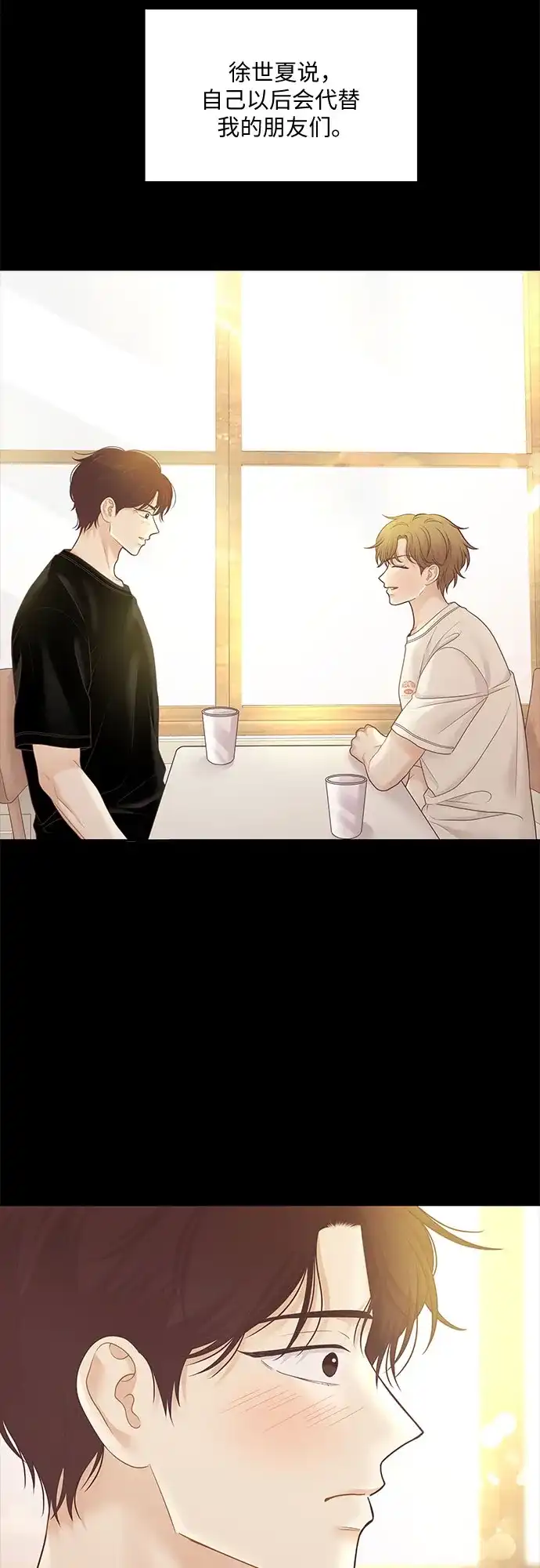 少女的世界 [第二季] 第263话 第41页