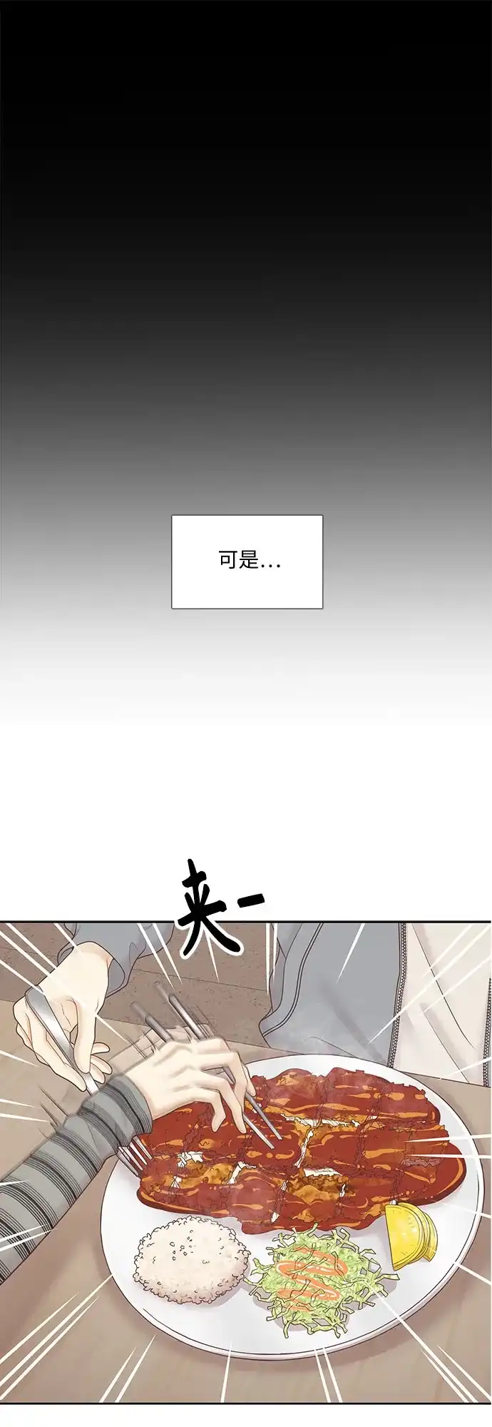 少女的世界 [第二季] 第263话 第43页